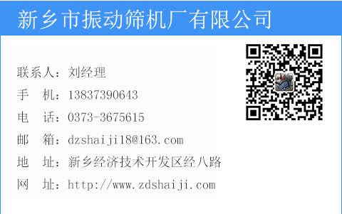 振動篩機廠聯(lián)系電話
